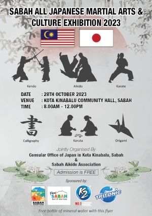 poster for All Japanese Martial Arts & Culture Exhibition