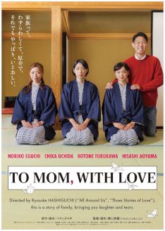 event poster for To Mom, with love (お母さんが一緒)