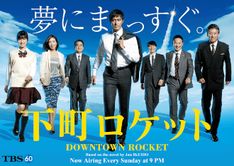 event poster for Downtown Rocket (Saison 1)