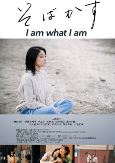 event poster for I am what I am