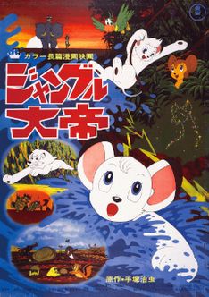 event poster for Jungle Emperor Leo, aka Kimba The White Lion