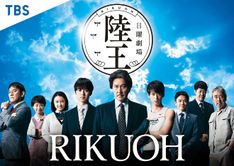 event poster for Rikuoh (Season 1)